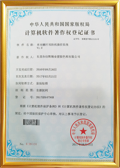 著作權登記證書