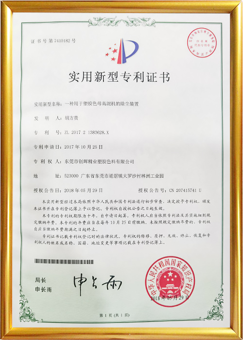 實用新型專利證書